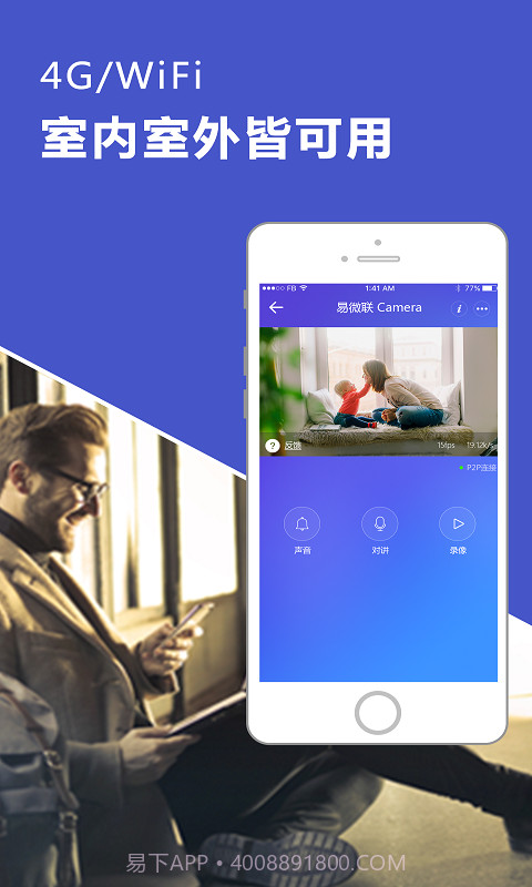 易微联摄像头截图1
