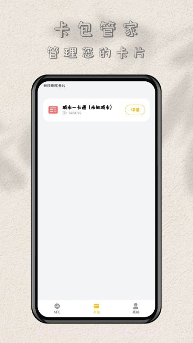 nfc读卡专家截图3
