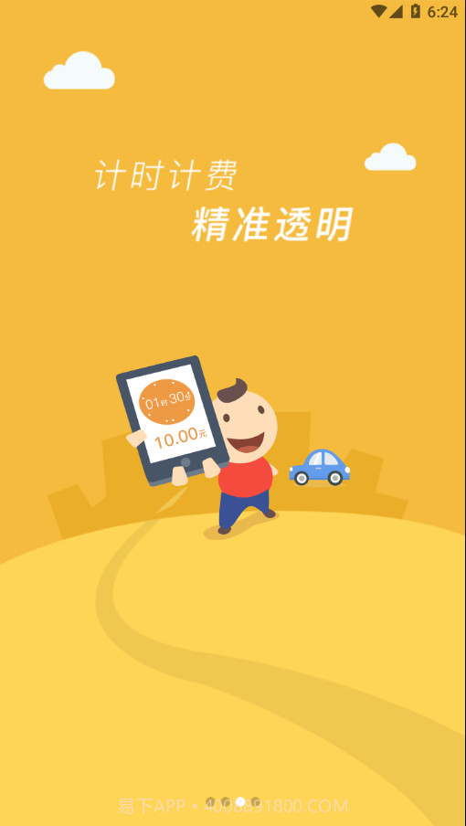 临潼停车截图3 临潼停车截图3