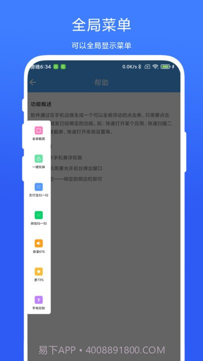 超级边缘手势截图2 超级边缘手势截图2