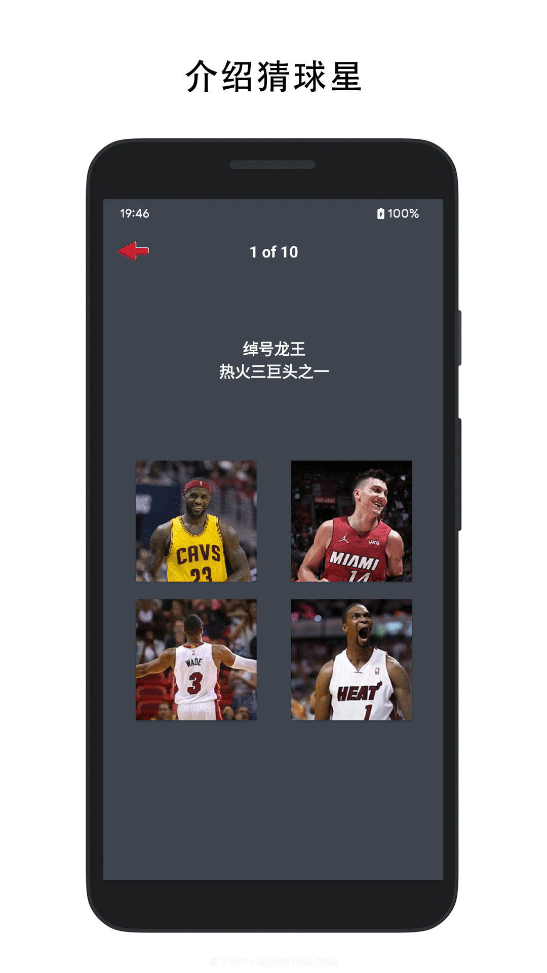 动图猜球星免费截图4 动图猜球星免费截图4