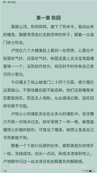 全免小说免费版截图4