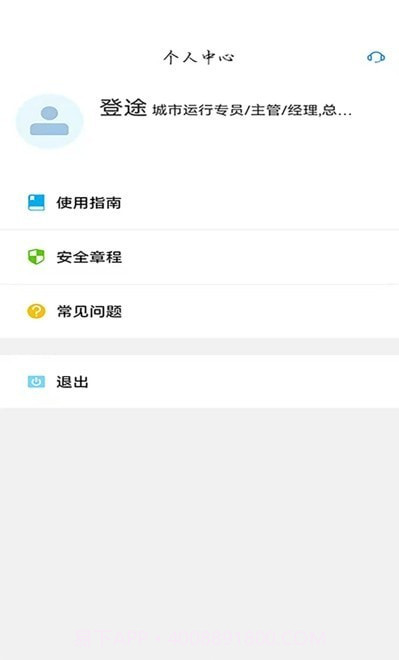登途租车管理版截图1
