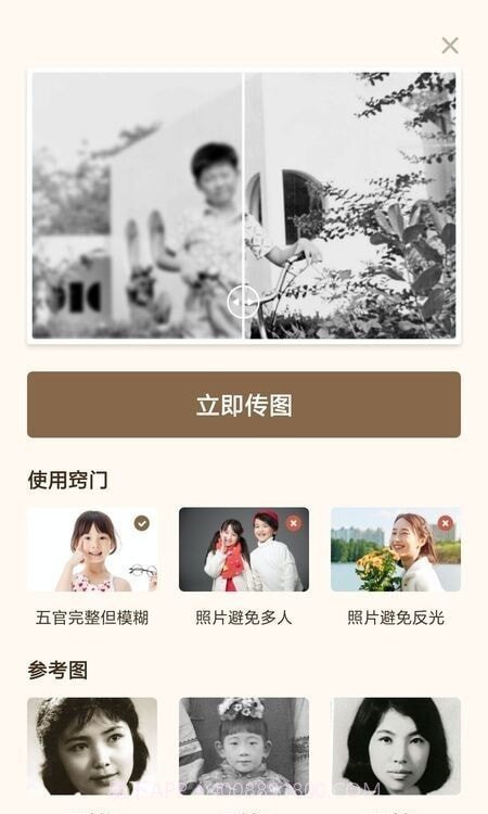 老照片动态复原截图3