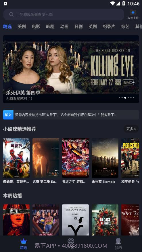 美剧星球2022截图1 美剧星球2022截图1