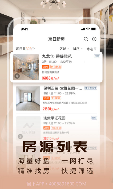 JR新房截图1 JR新房截图1