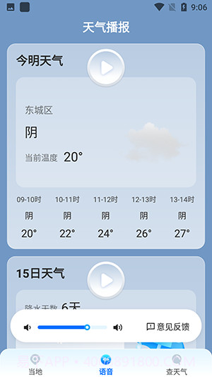 光年天气最新版截图4