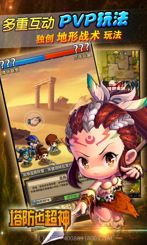 塔防也超神截图5 塔防也超神截图5