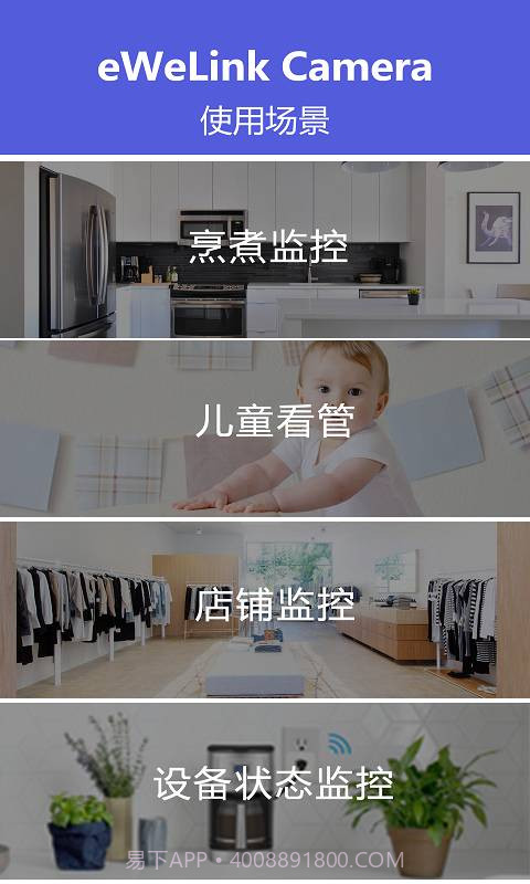 易微联摄像头截图4