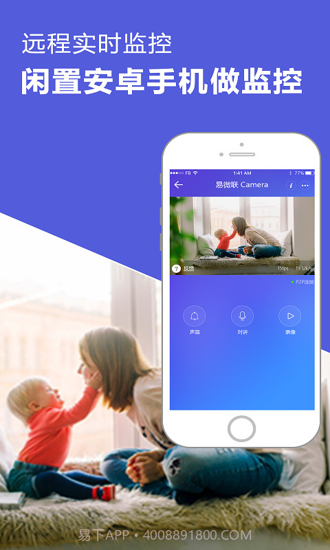 易微联摄像头截图5