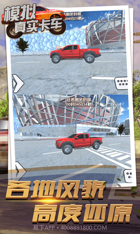 模拟真实卡车截图2