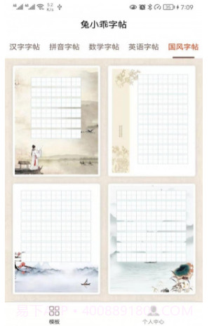 兔小乖字帖截图1