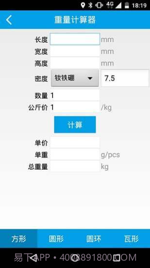 磁铁计算器截图4