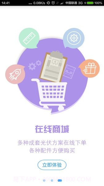 光伏管家截图1