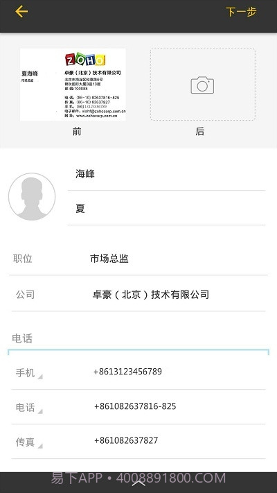 Zoho Card Scanner截图4 Zoho Card Scanner截图4
