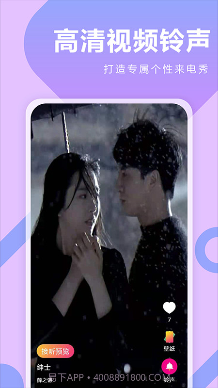 库乐队铃声来电秀截图3