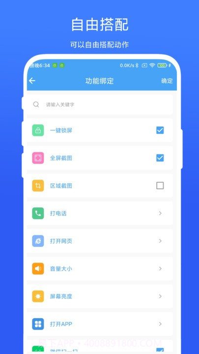 超级边缘手势截图3 超级边缘手势截图3