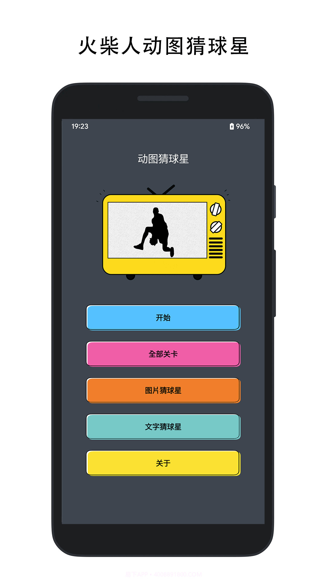 动图猜球星免费截图3 动图猜球星免费截图3