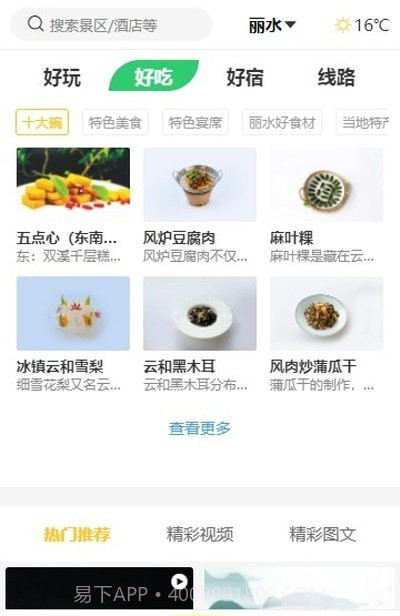 一机游丽水截图1