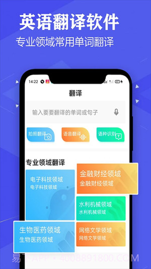 语音英语翻译大师纯净版截图4