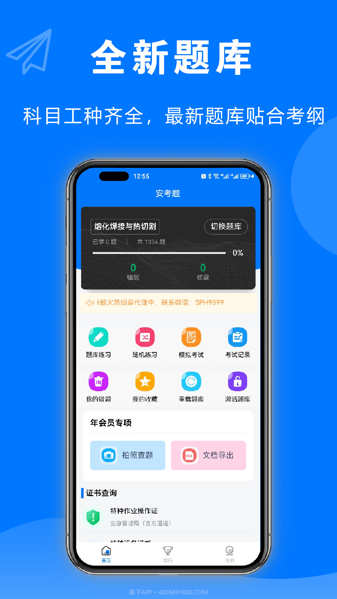 安考题特种作业题库截图1