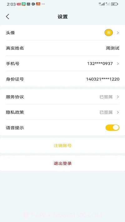 小蜜蜂搬家师傅端截图4 小蜜蜂搬家师傅端截图4