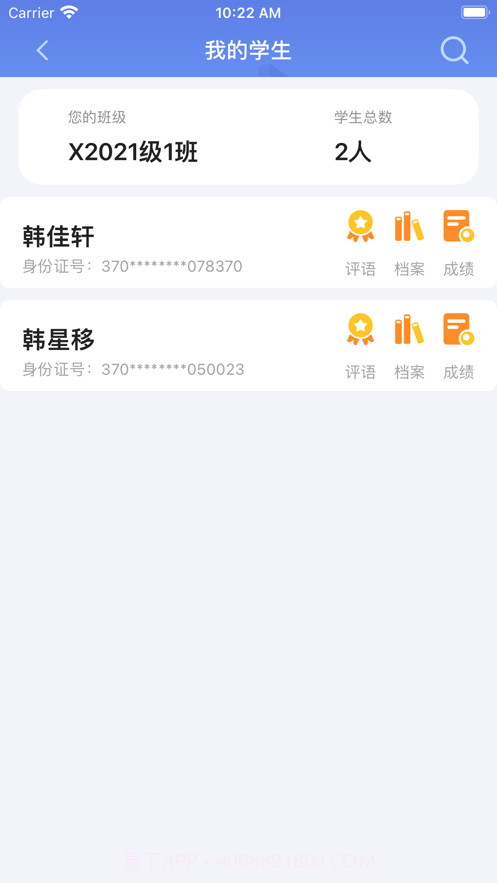 云视声教师端截图3 云视声教师端截图3
