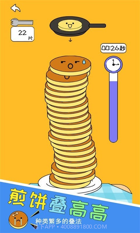 煎饼叠高高截图3 煎饼叠高高截图3