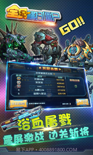 全民横扫僵尸截图2