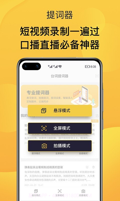 口播提词神器截图4 口播提词神器截图4