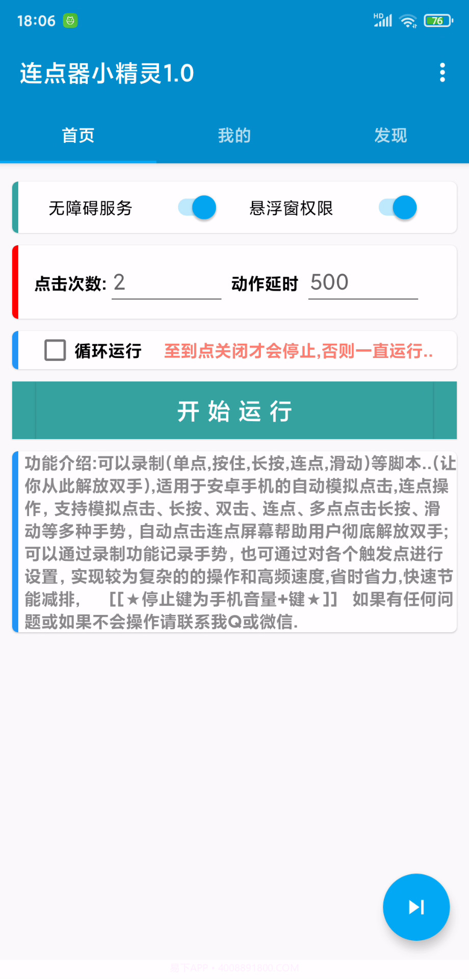 按键小精灵截图1