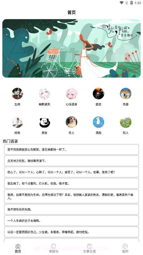 废话生成器截图4 废话生成器截图4