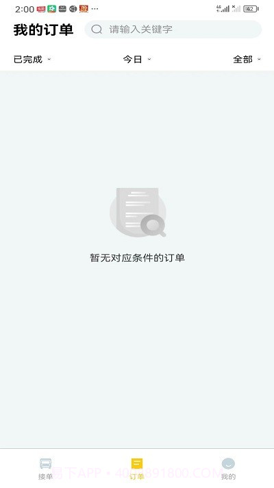 小蜜蜂搬家师傅端截图2 小蜜蜂搬家师傅端截图2