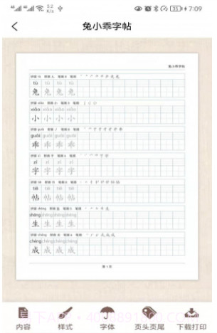 兔小乖字帖截图2