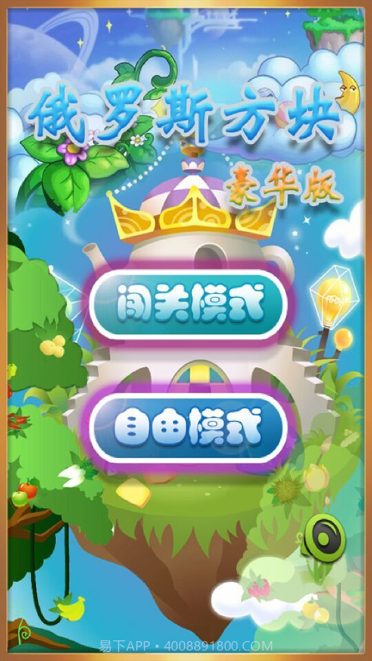 彩虹俄罗斯方块截图3 彩虹俄罗斯方块截图3