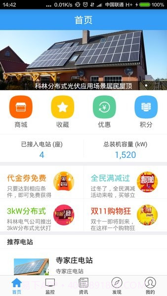 光伏管家截图2