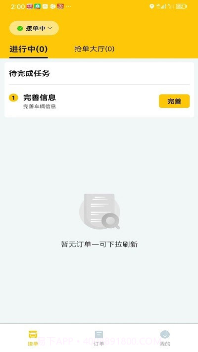 小蜜蜂搬家师傅端截图1 小蜜蜂搬家师傅端截图1