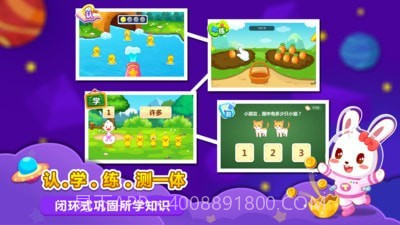 兔小贝数学v1.0截图3