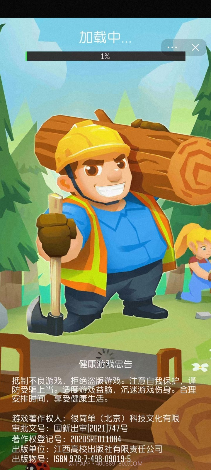 光明城市伐木游戏截图1 光明城市伐木游戏截图1