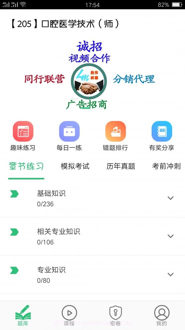 口腔医学技术初级师截图1