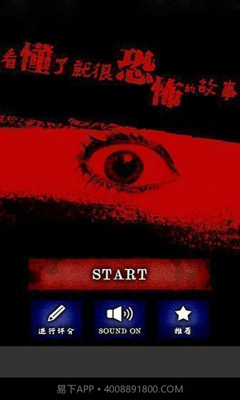 懂了就很恐怖的故事截图1