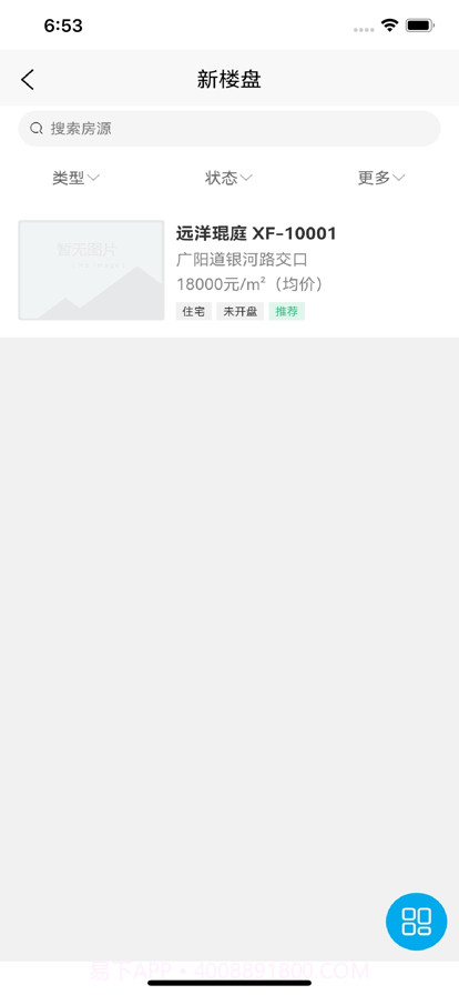 莹冀云房产助手截图2