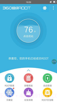 360超级rootapp截图3 360超级rootapp截图3
