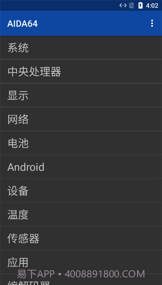 硬件测试下载(手机硬件检测软件)汉化版截图2