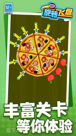 旋转飞盘免广告版截图3 旋转飞盘免广告版截图3