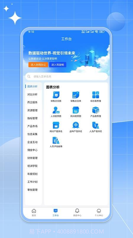 如来系统安卓正版截图1