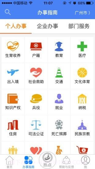 广东政务服务网截图2 广东政务服务网截图2