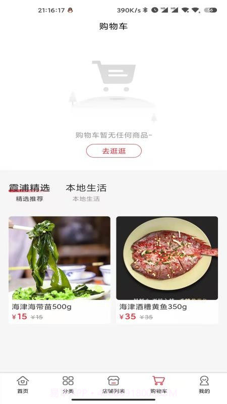 霞浦特产网会员免登录截图2 霞浦特产网会员免登录截图2