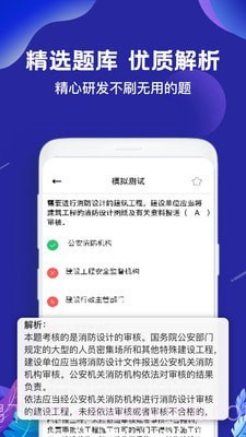 二建建造师题库截图2