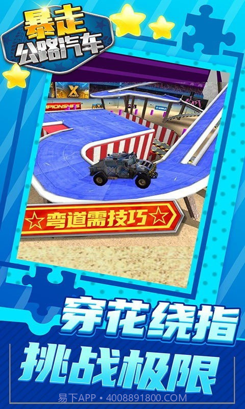 暴走公路汽车截图2 暴走公路汽车截图2